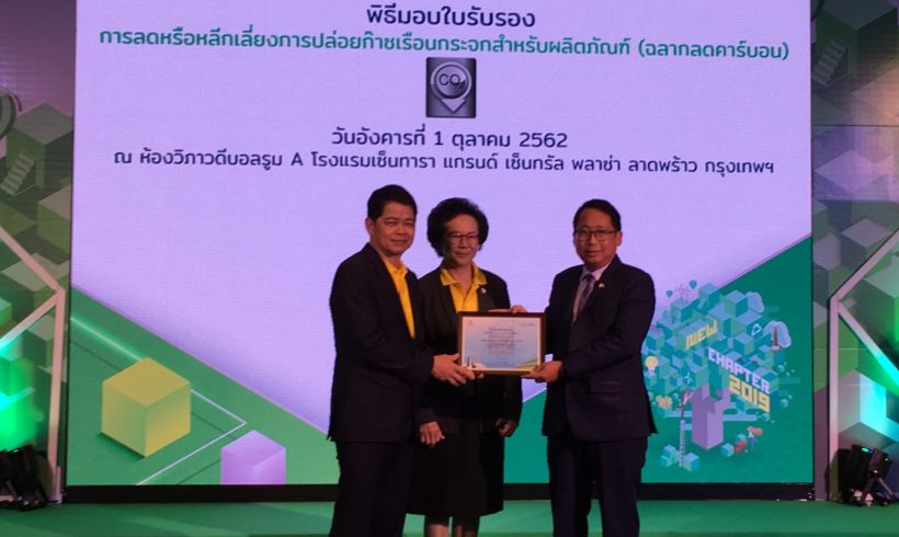 ดอยคำ ได้รับใบรับรองการลดหรือหลีกเลี่ยงการปล่อยก๊าซเรือนกระจกสำหรับผลิตภัณฑ์ (ฉลากลดคาร์บอน)