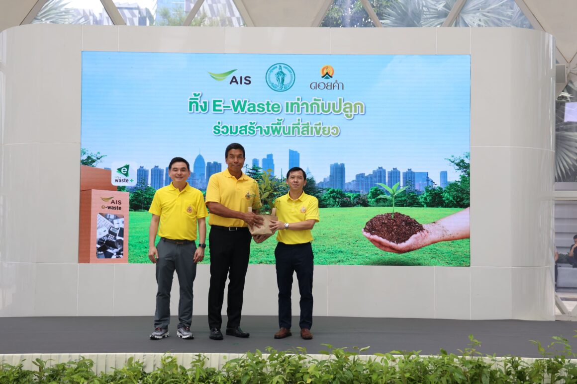 ดอยคำ ร่วมกิจกรรมทิ้ง “E-Waste เท่ากับปลูก ร่วมสร้างพื้นที่สีเขียวฯ” กับ AIS เพื่อเฉลิมพระเกียรติ พระบาทสมเด็จพระเจ้าอยู่หัว เนื่องในโอกาสพระราชพิธีมหามงคลเฉลิมพระชนมพรรษา ครบ 6 รอบปีนักษัตร (72 พรรษา)