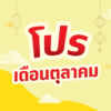 ดอยคำจัดโปรฯ สุดคุ้ม! ต้อนรับเทศกาลกินเจ